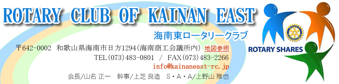 ROTARY CLUB OF KAINAN EAST